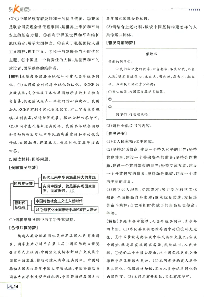 2024版《初中必刷题》道法9下（RJ）-狂K重点_2、2025初中必刷题合集_初中必刷题23+24+25上册_24初中必刷题上册+下册全_可信网络等多个文件_2024版-下册_9年级下册_071.24-9下道法人教版