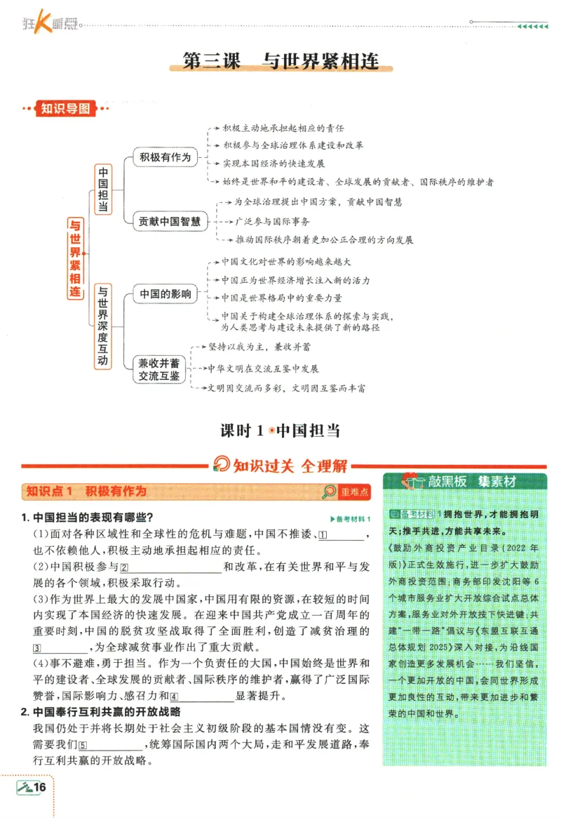 2024版《初中必刷题》道法9下（RJ）-狂K重点_2、2025初中必刷题合集_初中必刷题23+24+25上册_24初中必刷题上册+下册全_可信网络等多个文件_2024版-下册_9年级下册_071.24-9下道法人教版