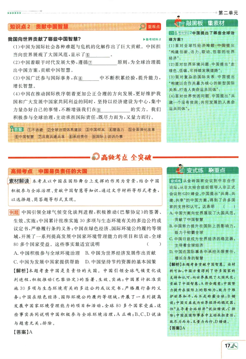 2024版《初中必刷题》道法9下（RJ）-狂K重点_2、2025初中必刷题合集_初中必刷题23+24+25上册_24初中必刷题上册+下册全_可信网络等多个文件_2024版-下册_9年级下册_071.24-9下道法人教版