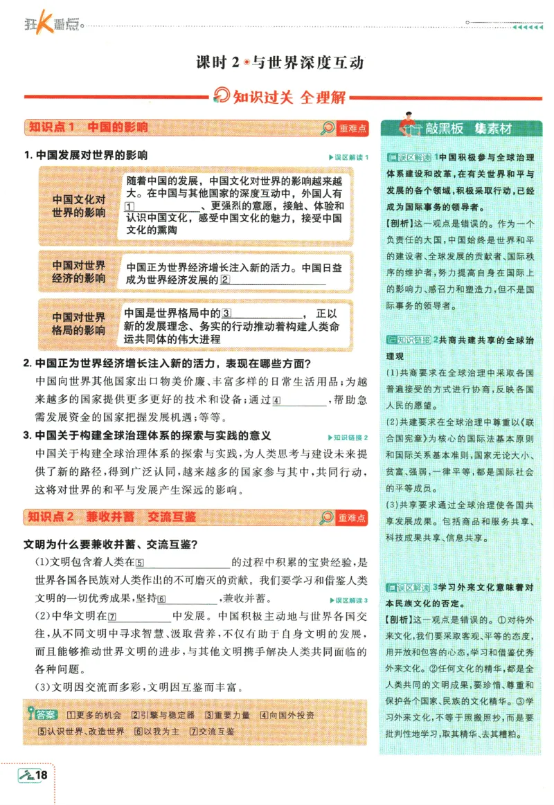 2024版《初中必刷题》道法9下（RJ）-狂K重点_2、2025初中必刷题合集_初中必刷题23+24+25上册_24初中必刷题上册+下册全_可信网络等多个文件_2024版-下册_9年级下册_071.24-9下道法人教版