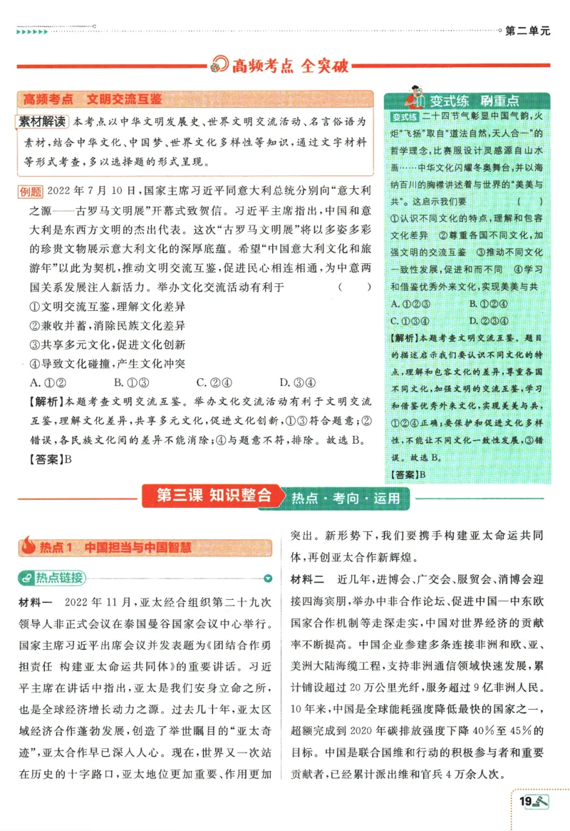 2024版《初中必刷题》道法9下（RJ）-狂K重点_2、2025初中必刷题合集_初中必刷题23+24+25上册_24初中必刷题上册+下册全_可信网络等多个文件_2024版-下册_9年级下册_071.24-9下道法人教版
