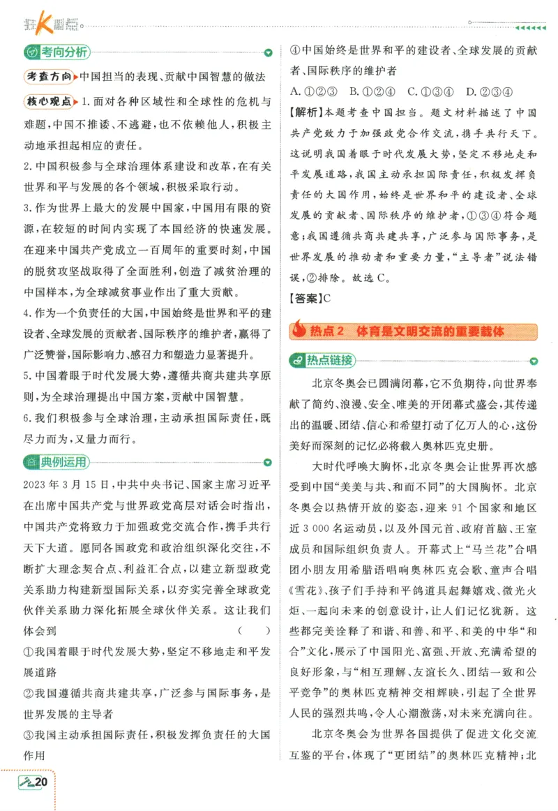 2024版《初中必刷题》道法9下（RJ）-狂K重点_2、2025初中必刷题合集_初中必刷题23+24+25上册_24初中必刷题上册+下册全_可信网络等多个文件_2024版-下册_9年级下册_071.24-9下道法人教版