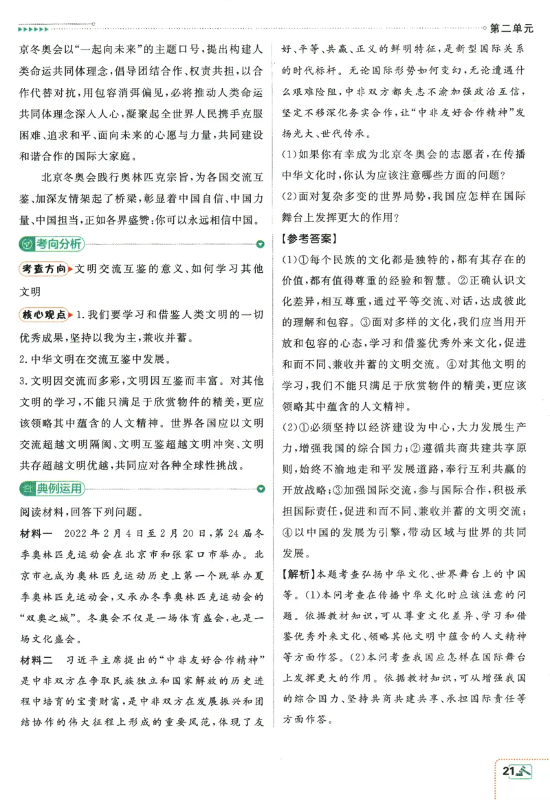 2024版《初中必刷题》道法9下（RJ）-狂K重点_2、2025初中必刷题合集_初中必刷题23+24+25上册_24初中必刷题上册+下册全_可信网络等多个文件_2024版-下册_9年级下册_071.24-9下道法人教版