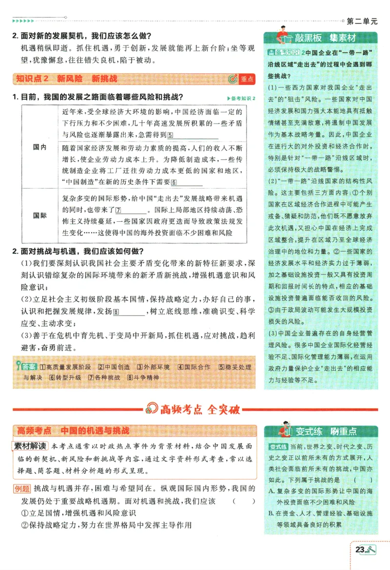 2024版《初中必刷题》道法9下（RJ）-狂K重点_2、2025初中必刷题合集_初中必刷题23+24+25上册_24初中必刷题上册+下册全_可信网络等多个文件_2024版-下册_9年级下册_071.24-9下道法人教版
