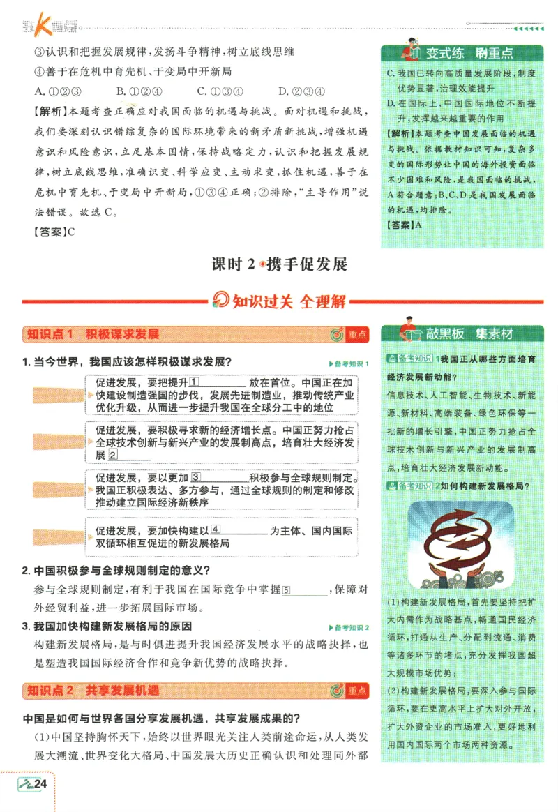 2024版《初中必刷题》道法9下（RJ）-狂K重点_2、2025初中必刷题合集_初中必刷题23+24+25上册_24初中必刷题上册+下册全_可信网络等多个文件_2024版-下册_9年级下册_071.24-9下道法人教版