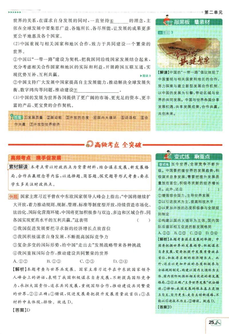 2024版《初中必刷题》道法9下（RJ）-狂K重点_2、2025初中必刷题合集_初中必刷题23+24+25上册_24初中必刷题上册+下册全_可信网络等多个文件_2024版-下册_9年级下册_071.24-9下道法人教版