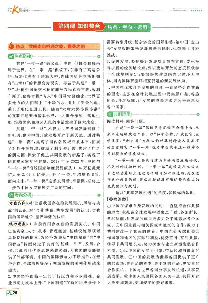 2024版《初中必刷题》道法9下（RJ）-狂K重点_2、2025初中必刷题合集_初中必刷题23+24+25上册_24初中必刷题上册+下册全_可信网络等多个文件_2024版-下册_9年级下册_071.24-9下道法人教版