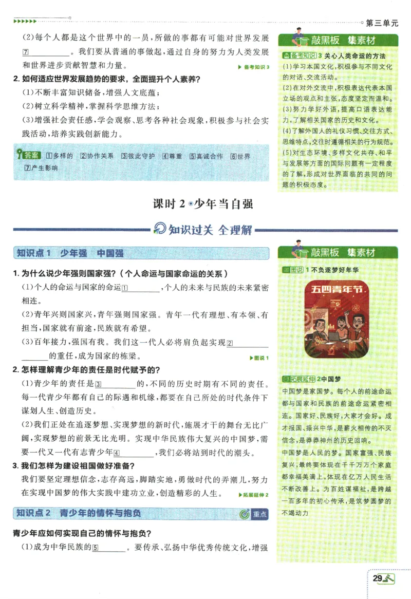 2024版《初中必刷题》道法9下（RJ）-狂K重点_2、2025初中必刷题合集_初中必刷题23+24+25上册_24初中必刷题上册+下册全_可信网络等多个文件_2024版-下册_9年级下册_071.24-9下道法人教版