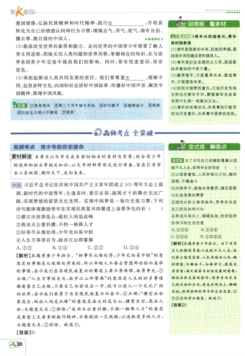 2024版《初中必刷题》道法9下（RJ）-狂K重点_2、2025初中必刷题合集_初中必刷题23+24+25上册_24初中必刷题上册+下册全_可信网络等多个文件_2024版-下册_9年级下册_071.24-9下道法人教版