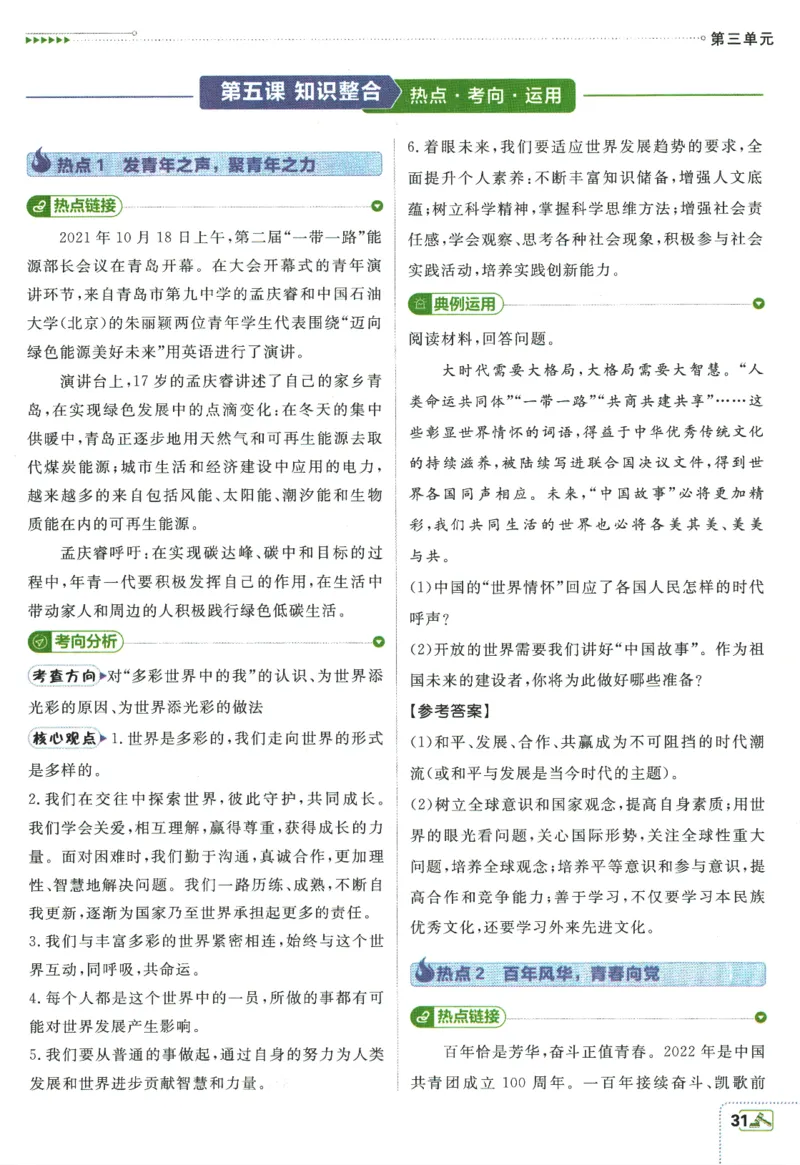 2024版《初中必刷题》道法9下（RJ）-狂K重点_2、2025初中必刷题合集_初中必刷题23+24+25上册_24初中必刷题上册+下册全_可信网络等多个文件_2024版-下册_9年级下册_071.24-9下道法人教版
