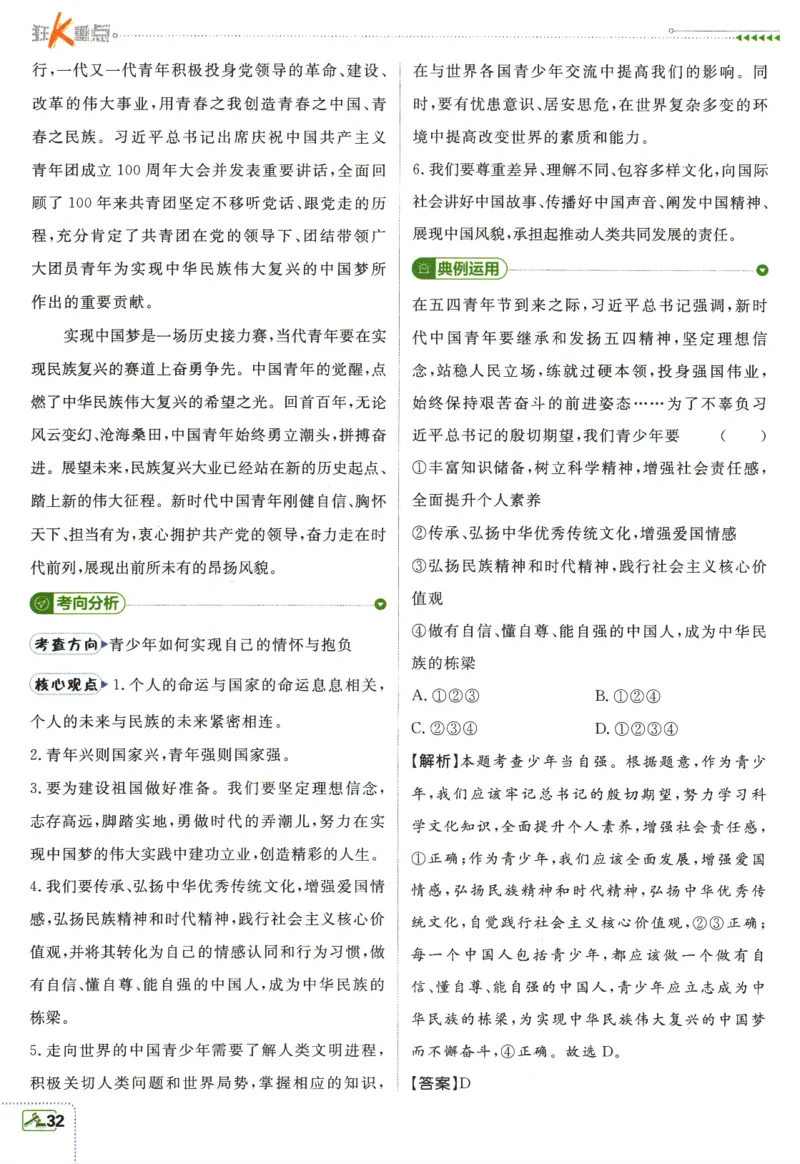2024版《初中必刷题》道法9下（RJ）-狂K重点_2、2025初中必刷题合集_初中必刷题23+24+25上册_24初中必刷题上册+下册全_可信网络等多个文件_2024版-下册_9年级下册_071.24-9下道法人教版