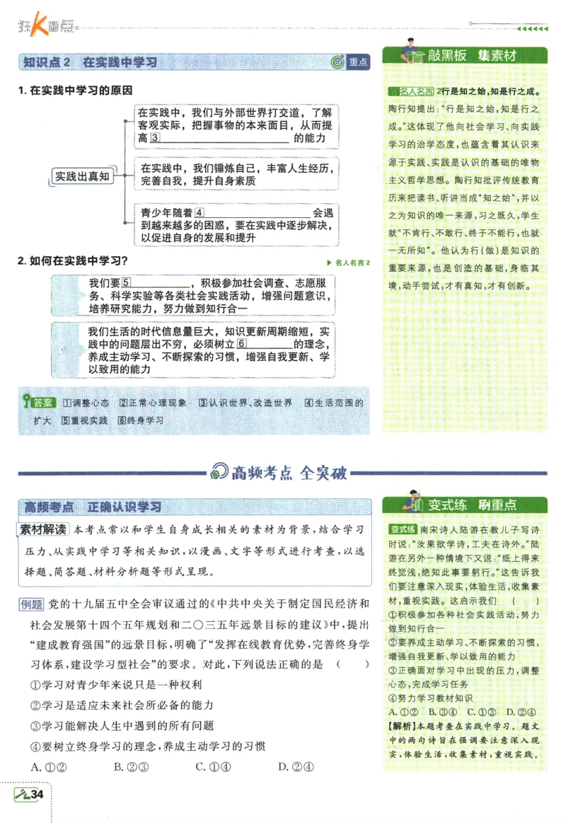 2024版《初中必刷题》道法9下（RJ）-狂K重点_2、2025初中必刷题合集_初中必刷题23+24+25上册_24初中必刷题上册+下册全_可信网络等多个文件_2024版-下册_9年级下册_071.24-9下道法人教版