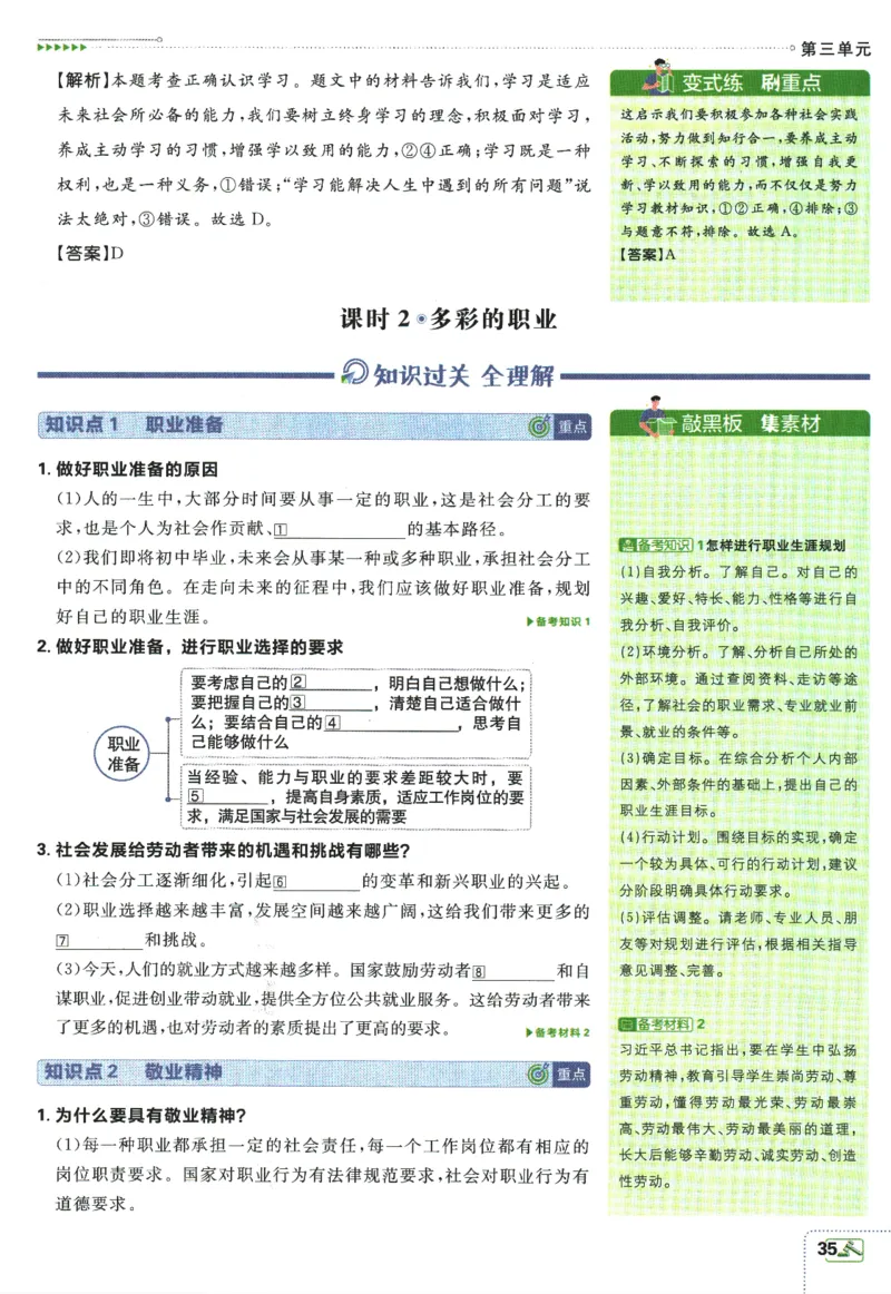 2024版《初中必刷题》道法9下（RJ）-狂K重点_2、2025初中必刷题合集_初中必刷题23+24+25上册_24初中必刷题上册+下册全_可信网络等多个文件_2024版-下册_9年级下册_071.24-9下道法人教版