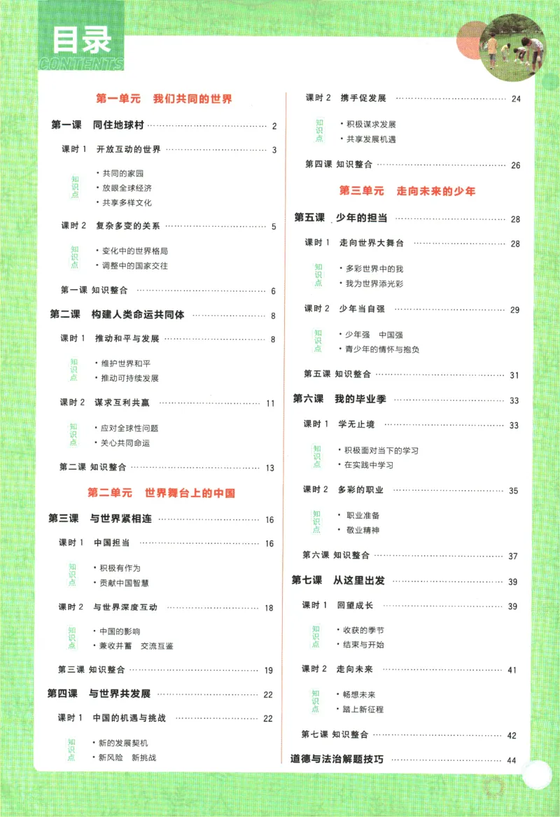 2024版《初中必刷题》道法9下（RJ）-狂K重点_2、2025初中必刷题合集_初中必刷题23+24+25上册_24初中必刷题上册+下册全_可信网络等多个文件_2024版-下册_9年级下册_071.24-9下道法人教版