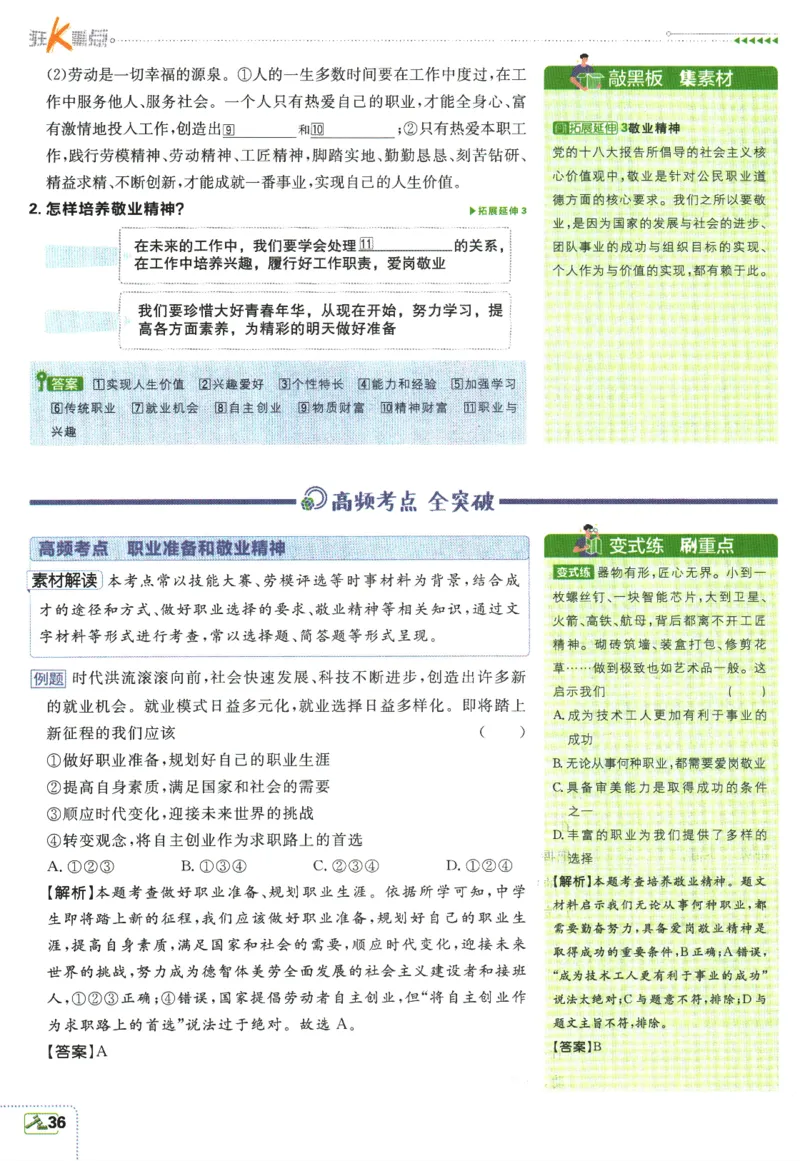 2024版《初中必刷题》道法9下（RJ）-狂K重点_2、2025初中必刷题合集_初中必刷题23+24+25上册_24初中必刷题上册+下册全_可信网络等多个文件_2024版-下册_9年级下册_071.24-9下道法人教版