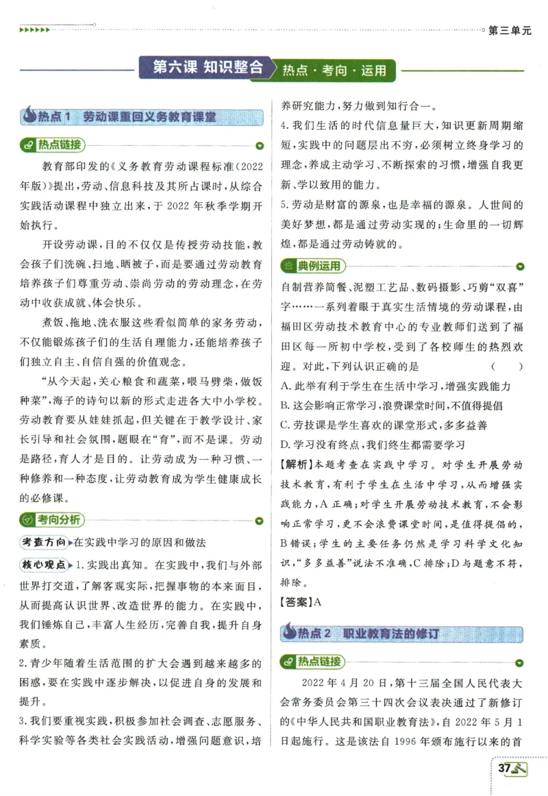 2024版《初中必刷题》道法9下（RJ）-狂K重点_2、2025初中必刷题合集_初中必刷题23+24+25上册_24初中必刷题上册+下册全_可信网络等多个文件_2024版-下册_9年级下册_071.24-9下道法人教版