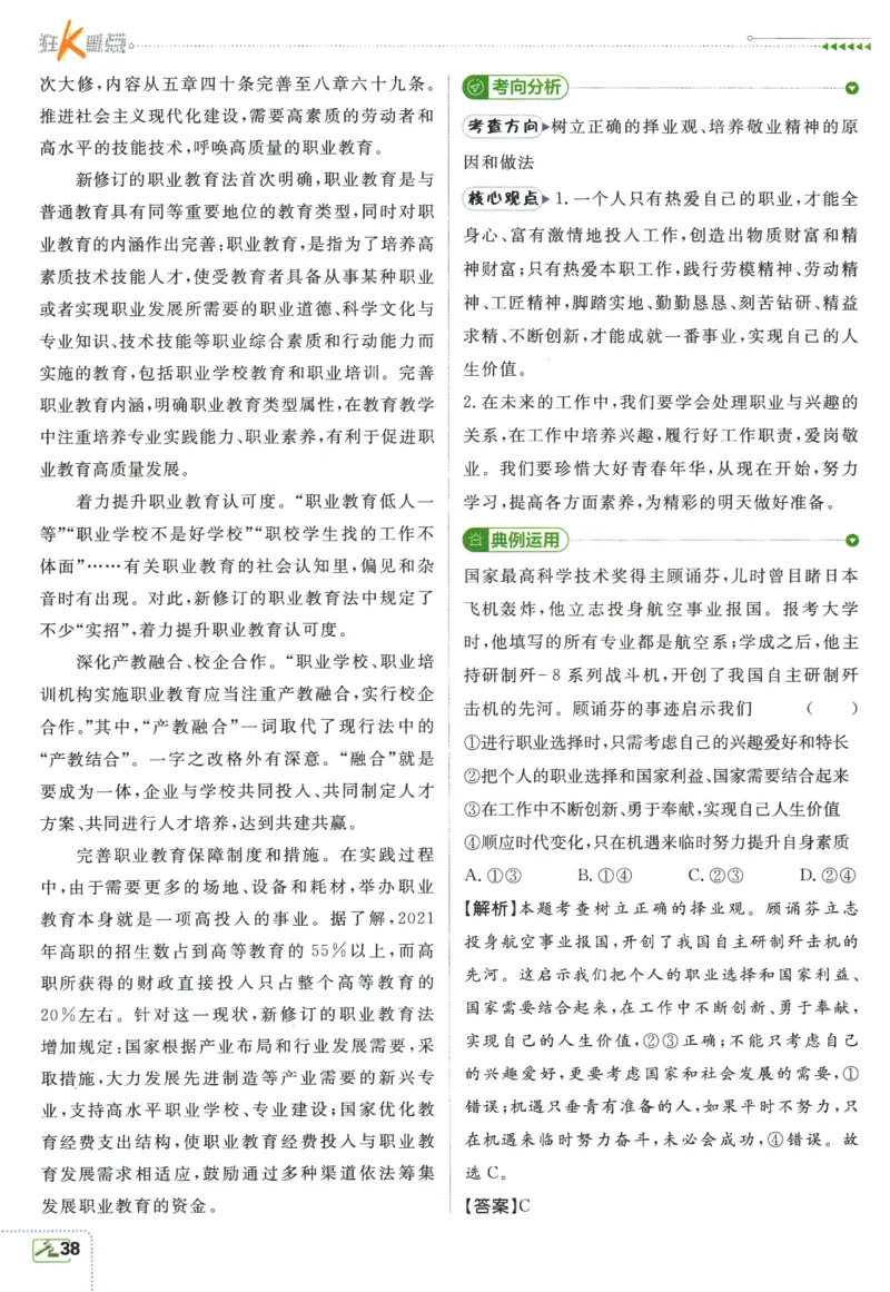 2024版《初中必刷题》道法9下（RJ）-狂K重点_2、2025初中必刷题合集_初中必刷题23+24+25上册_24初中必刷题上册+下册全_可信网络等多个文件_2024版-下册_9年级下册_071.24-9下道法人教版