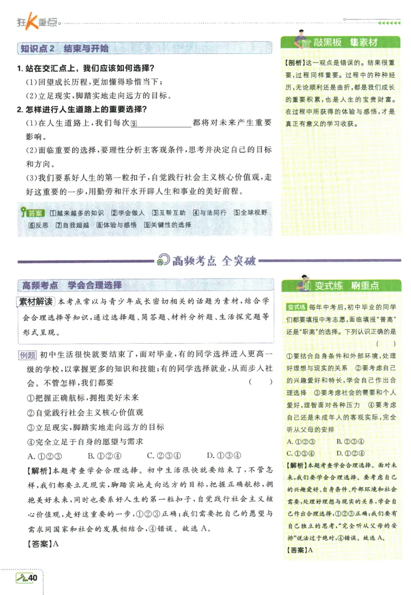 2024版《初中必刷题》道法9下（RJ）-狂K重点_2、2025初中必刷题合集_初中必刷题23+24+25上册_24初中必刷题上册+下册全_可信网络等多个文件_2024版-下册_9年级下册_071.24-9下道法人教版