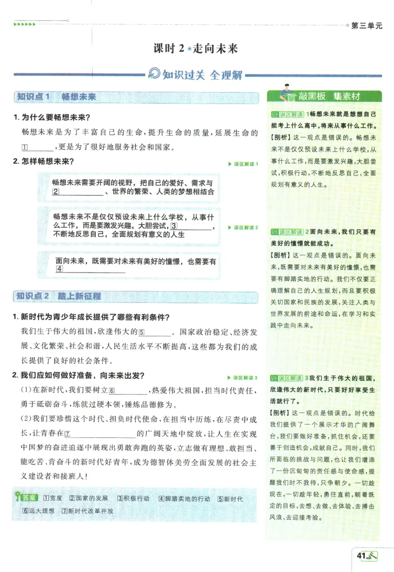 2024版《初中必刷题》道法9下（RJ）-狂K重点_2、2025初中必刷题合集_初中必刷题23+24+25上册_24初中必刷题上册+下册全_可信网络等多个文件_2024版-下册_9年级下册_071.24-9下道法人教版