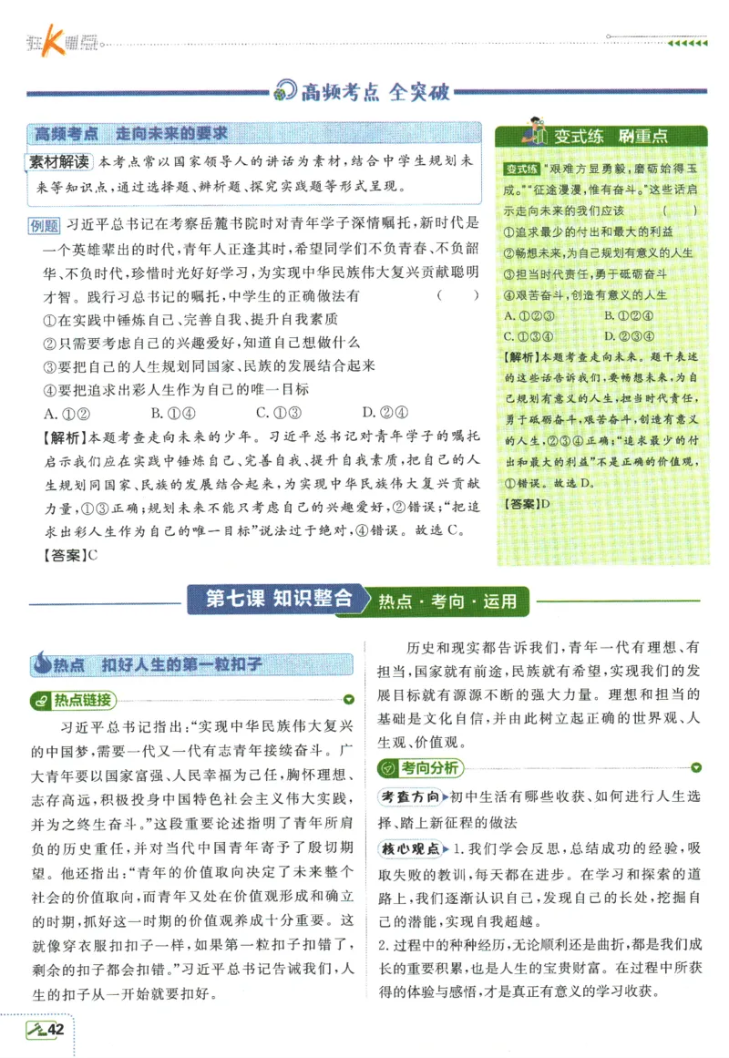 2024版《初中必刷题》道法9下（RJ）-狂K重点_2、2025初中必刷题合集_初中必刷题23+24+25上册_24初中必刷题上册+下册全_可信网络等多个文件_2024版-下册_9年级下册_071.24-9下道法人教版