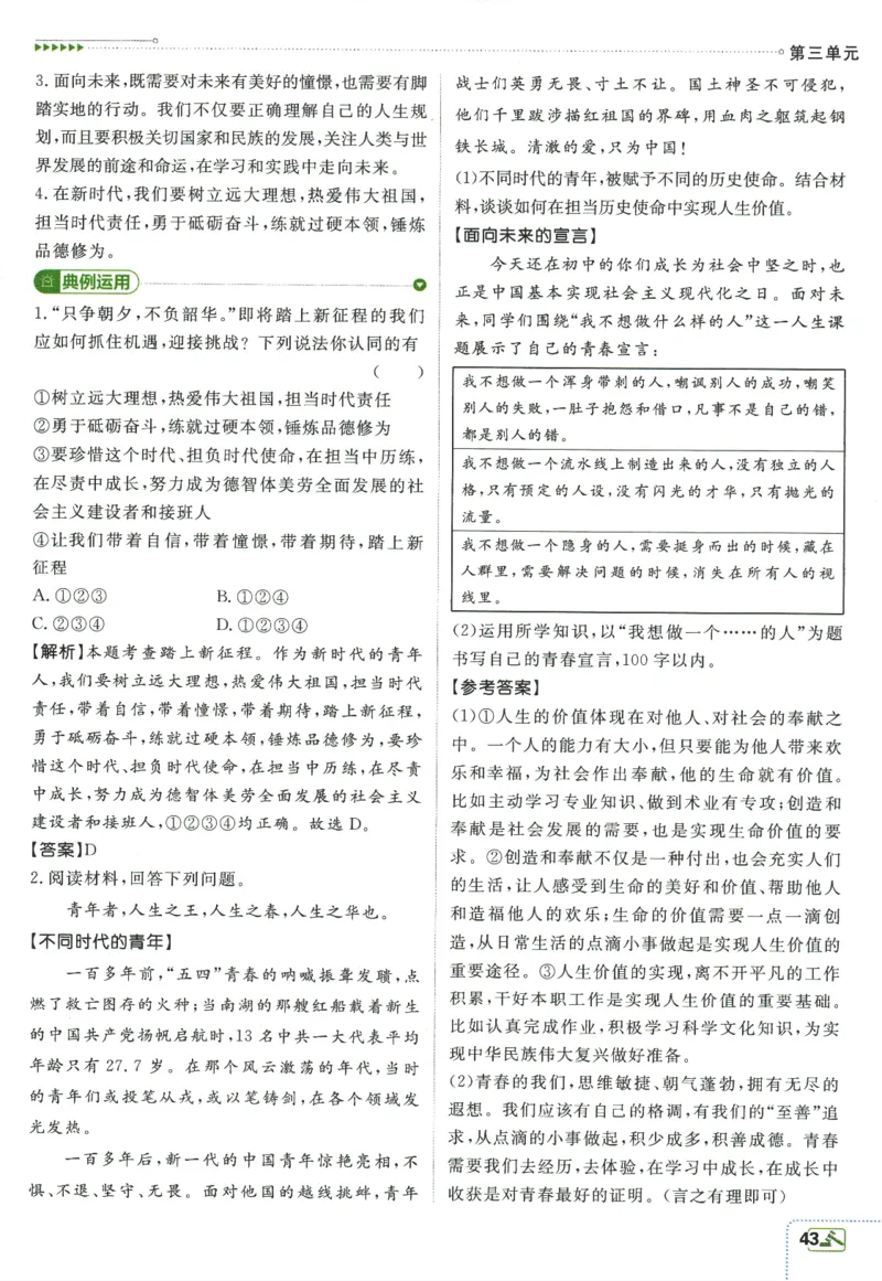 2024版《初中必刷题》道法9下（RJ）-狂K重点_2、2025初中必刷题合集_初中必刷题23+24+25上册_24初中必刷题上册+下册全_可信网络等多个文件_2024版-下册_9年级下册_071.24-9下道法人教版