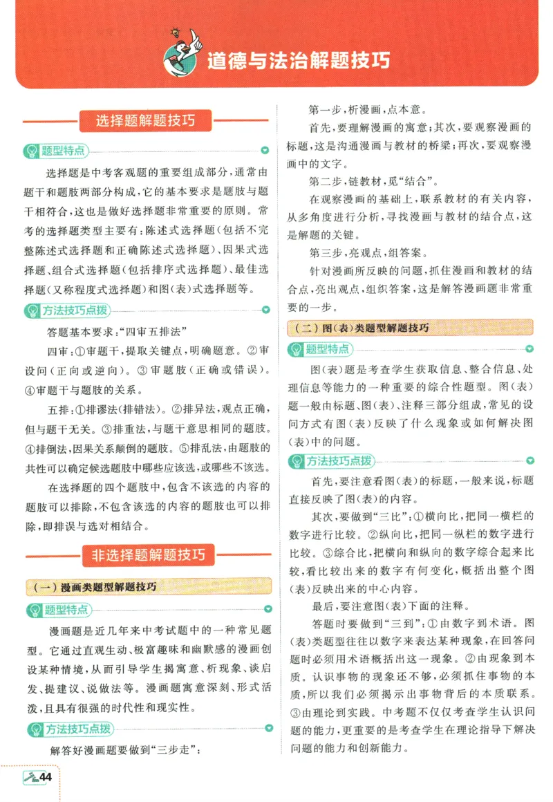 2024版《初中必刷题》道法9下（RJ）-狂K重点_2、2025初中必刷题合集_初中必刷题23+24+25上册_24初中必刷题上册+下册全_可信网络等多个文件_2024版-下册_9年级下册_071.24-9下道法人教版