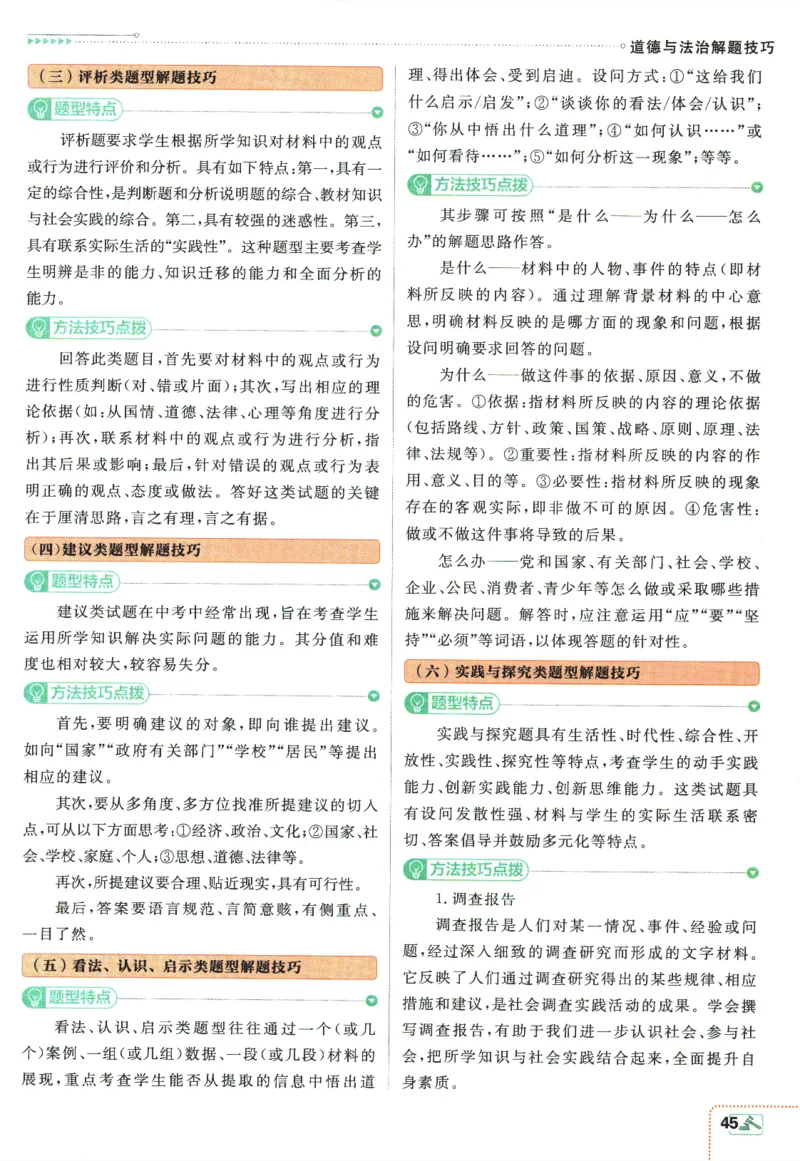 2024版《初中必刷题》道法9下（RJ）-狂K重点_2、2025初中必刷题合集_初中必刷题23+24+25上册_24初中必刷题上册+下册全_可信网络等多个文件_2024版-下册_9年级下册_071.24-9下道法人教版