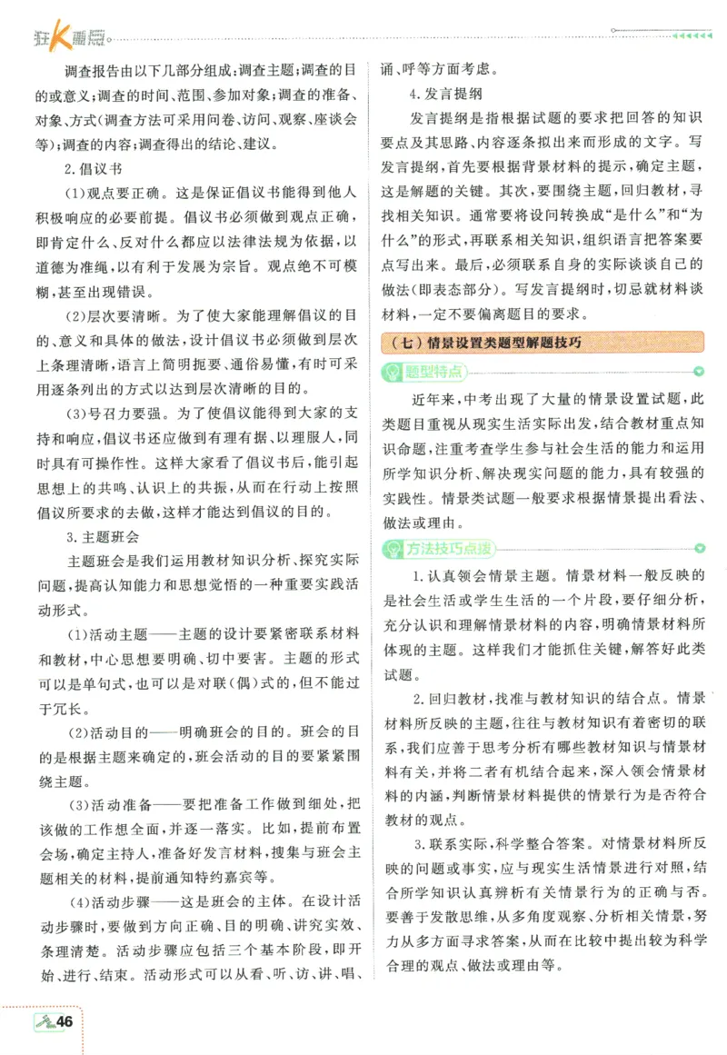 2024版《初中必刷题》道法9下（RJ）-狂K重点_2、2025初中必刷题合集_初中必刷题23+24+25上册_24初中必刷题上册+下册全_可信网络等多个文件_2024版-下册_9年级下册_071.24-9下道法人教版