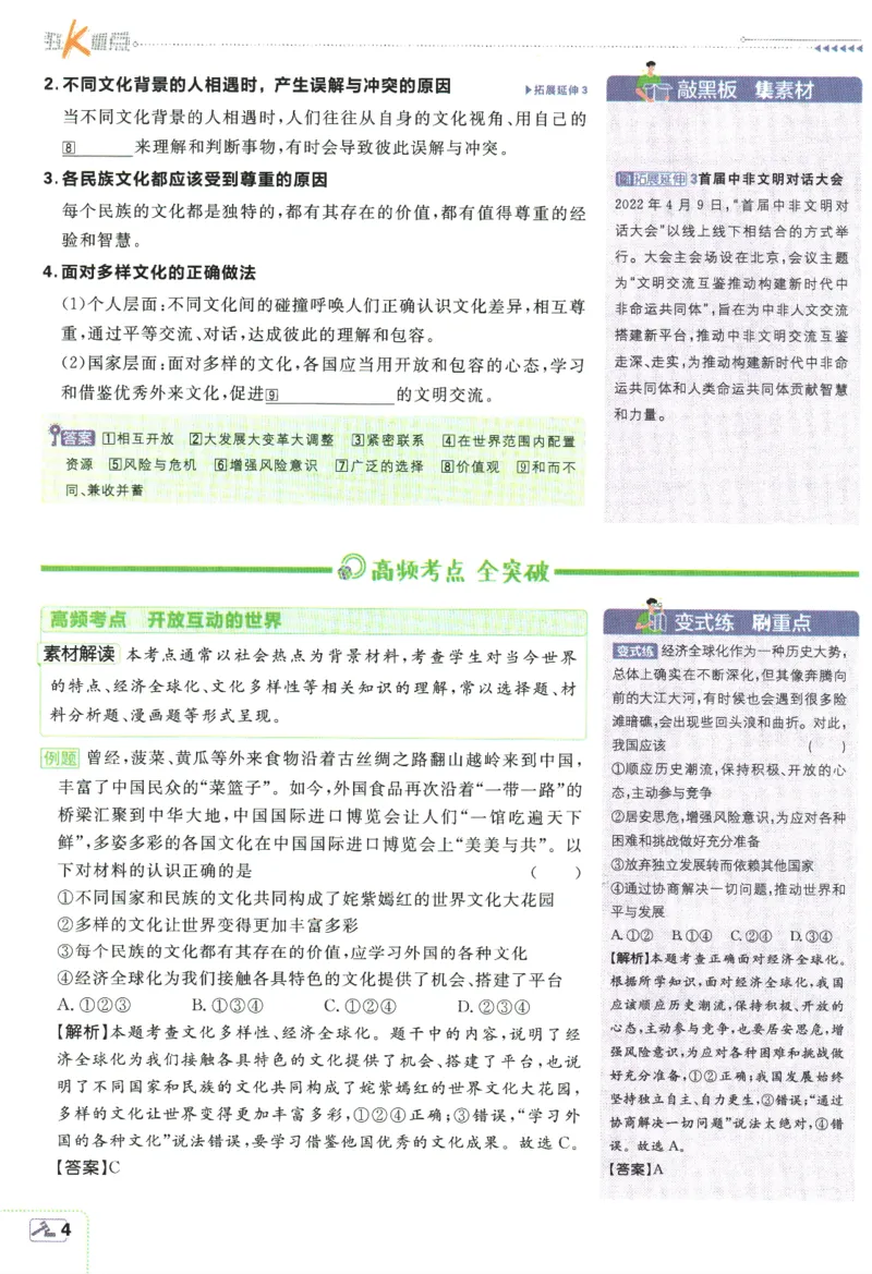 2024版《初中必刷题》道法9下（RJ）-狂K重点_2、2025初中必刷题合集_初中必刷题23+24+25上册_24初中必刷题上册+下册全_可信网络等多个文件_2024版-下册_9年级下册_071.24-9下道法人教版