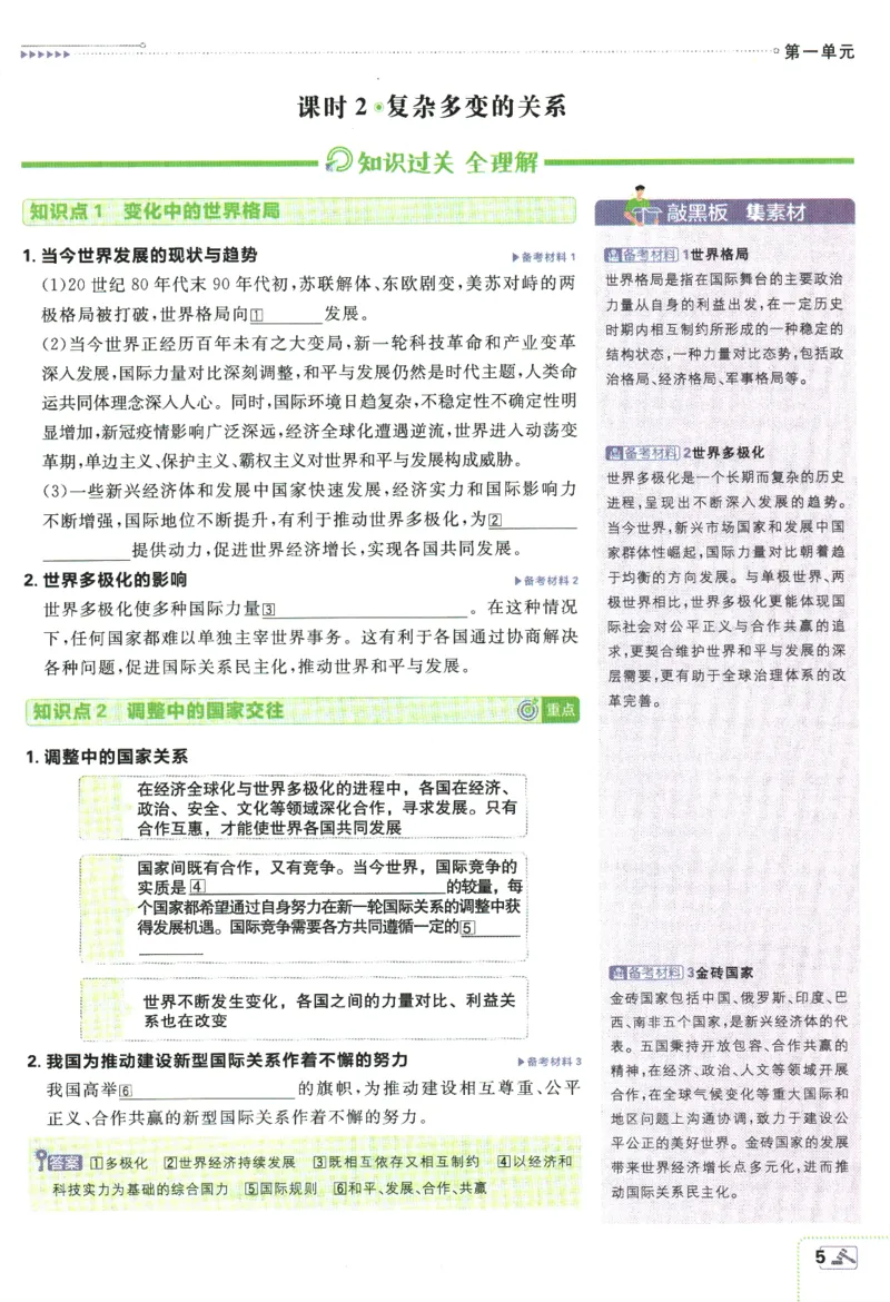 2024版《初中必刷题》道法9下（RJ）-狂K重点_2、2025初中必刷题合集_初中必刷题23+24+25上册_24初中必刷题上册+下册全_可信网络等多个文件_2024版-下册_9年级下册_071.24-9下道法人教版