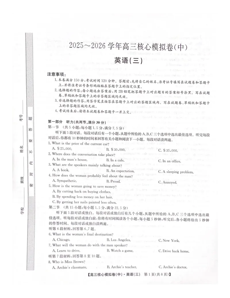 2025-2026学年度第二学期普集高中高三二模摸底考试英语试题_2026届高三下学期核心模拟卷(中)（三）全科_03英语_高三下学期核心模拟卷(中)（三）