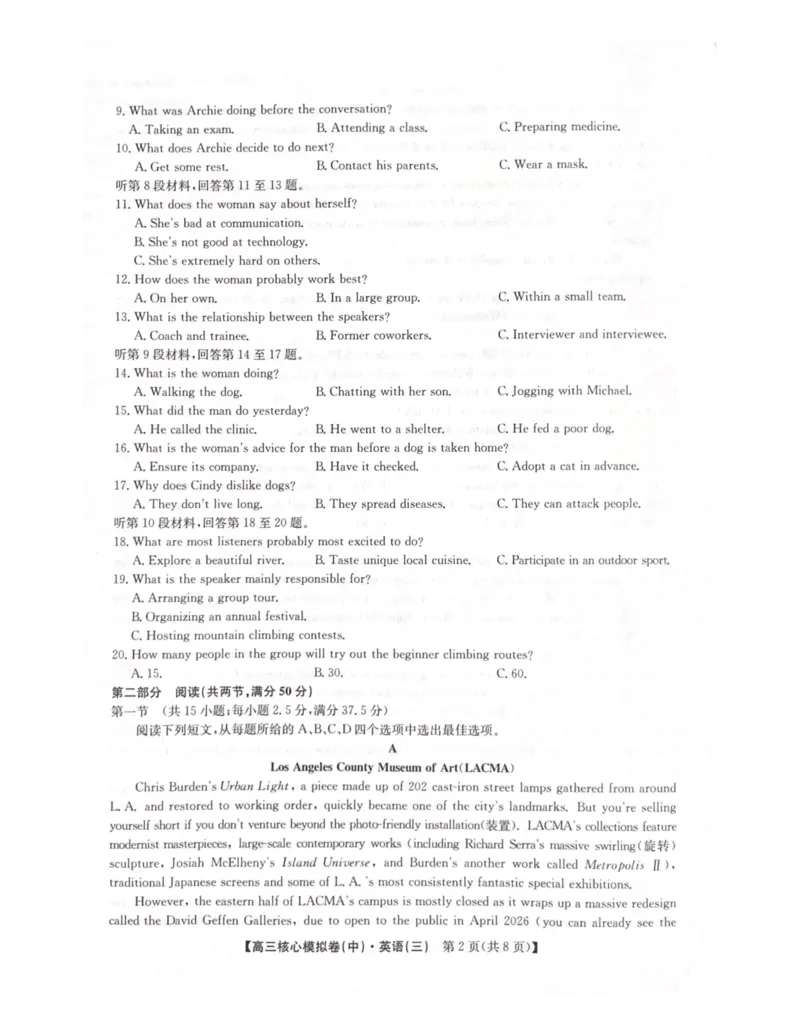 2025-2026学年度第二学期普集高中高三二模摸底考试英语试题_2026届高三下学期核心模拟卷(中)（三）全科_03英语_高三下学期核心模拟卷(中)（三）