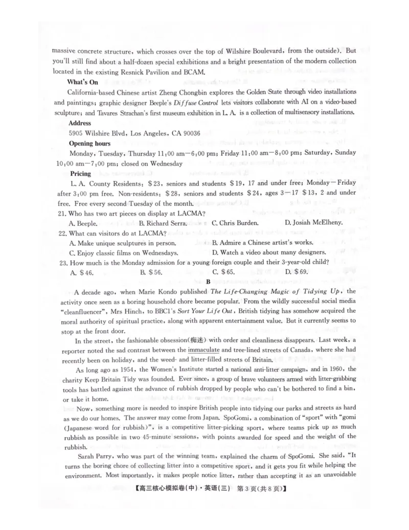 2025-2026学年度第二学期普集高中高三二模摸底考试英语试题_2026届高三下学期核心模拟卷(中)（三）全科_03英语_高三下学期核心模拟卷(中)（三）