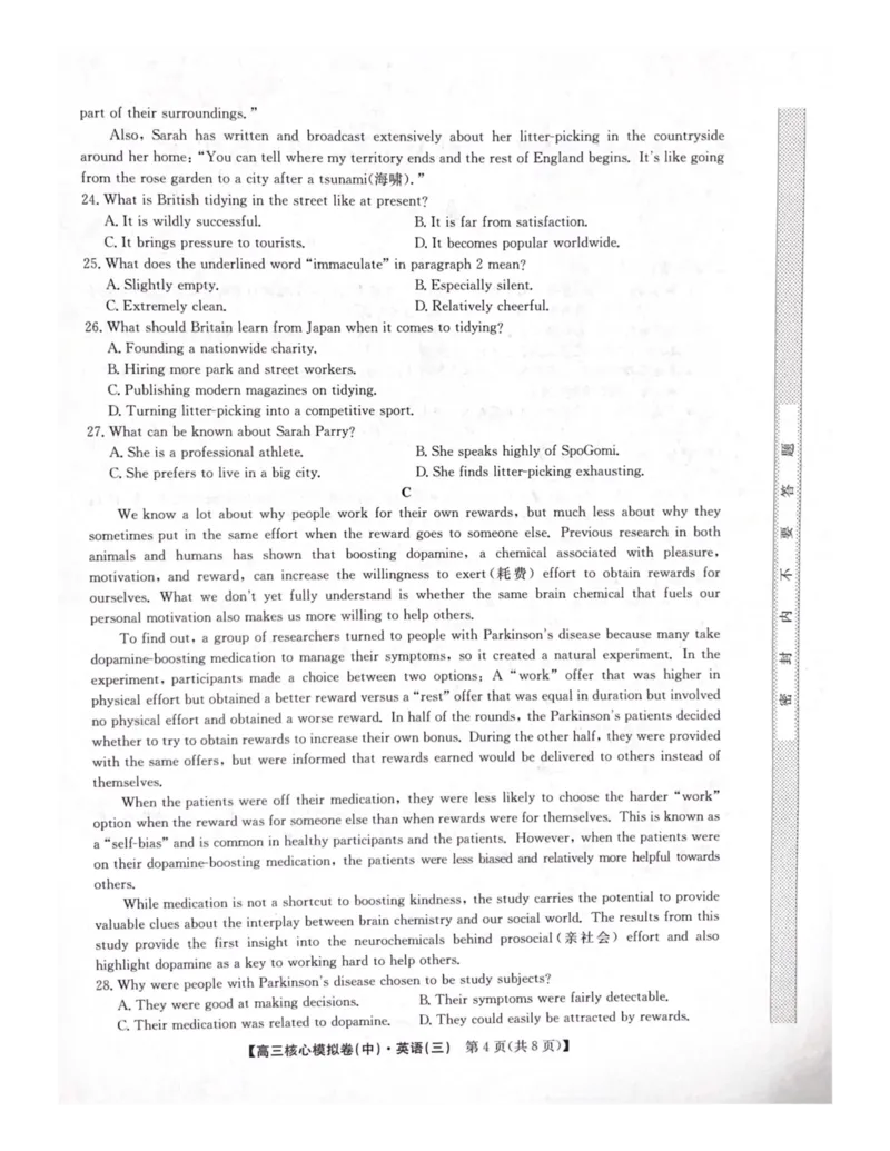 2025-2026学年度第二学期普集高中高三二模摸底考试英语试题_2026届高三下学期核心模拟卷(中)（三）全科_03英语_高三下学期核心模拟卷(中)（三）