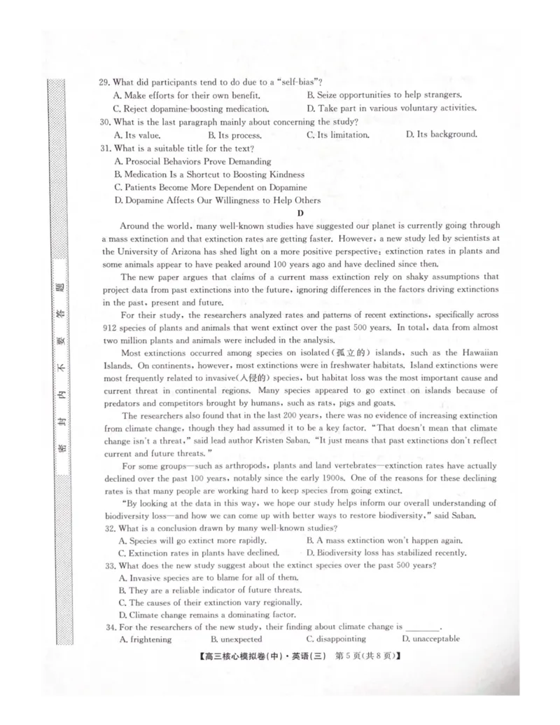 2025-2026学年度第二学期普集高中高三二模摸底考试英语试题_2026届高三下学期核心模拟卷(中)（三）全科_03英语_高三下学期核心模拟卷(中)（三）