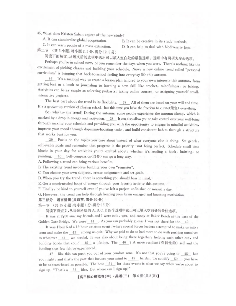 2025-2026学年度第二学期普集高中高三二模摸底考试英语试题_2026届高三下学期核心模拟卷(中)（三）全科_03英语_高三下学期核心模拟卷(中)（三）