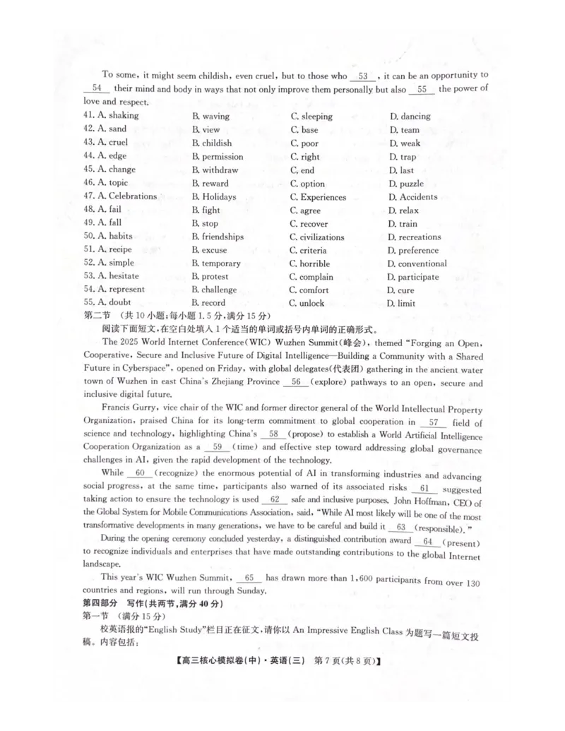 2025-2026学年度第二学期普集高中高三二模摸底考试英语试题_2026届高三下学期核心模拟卷(中)（三）全科_03英语_高三下学期核心模拟卷(中)（三）