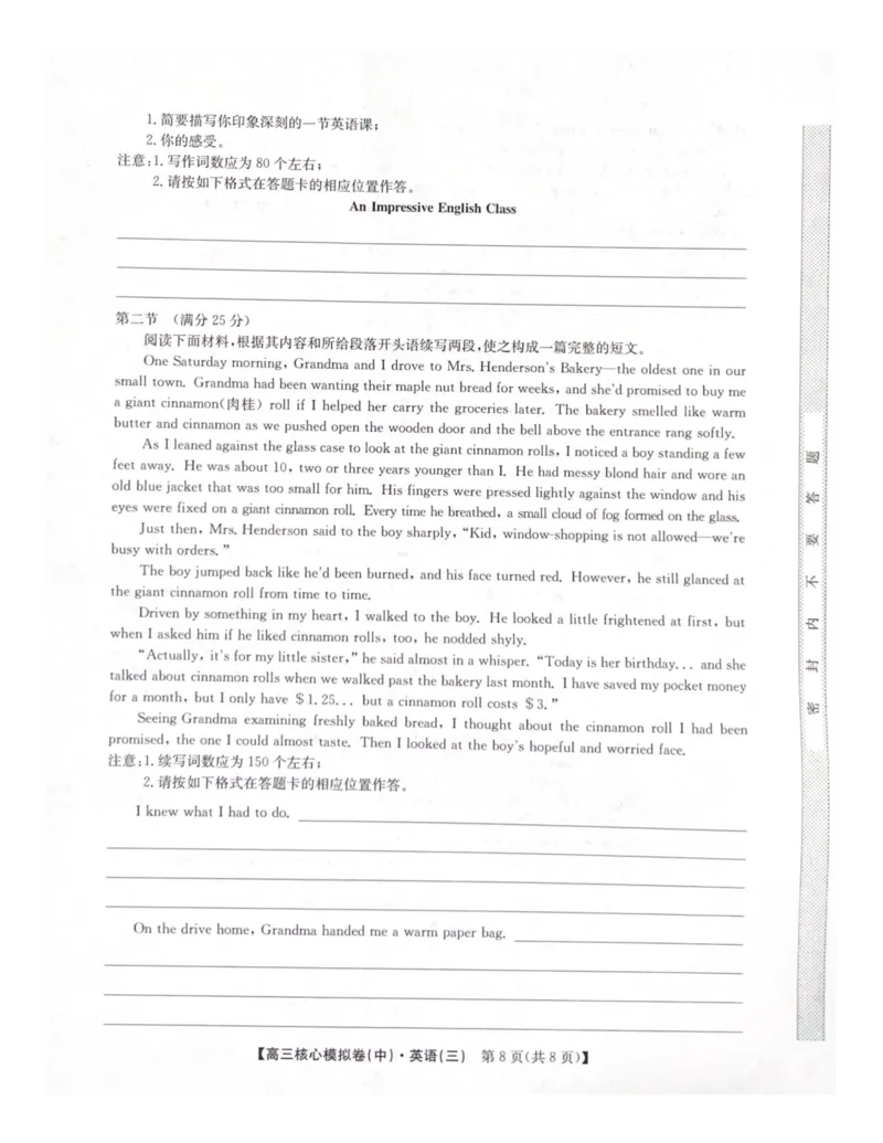2025-2026学年度第二学期普集高中高三二模摸底考试英语试题_2026届高三下学期核心模拟卷(中)（三）全科_03英语_高三下学期核心模拟卷(中)（三）