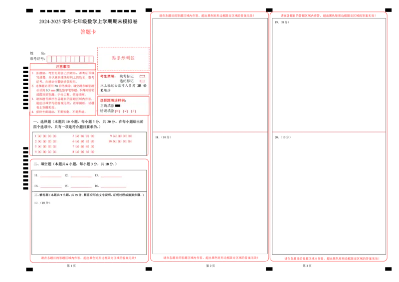 青岛7上数学期末卷（答题卡）_5、期末试卷合集_2024年七上各科各版本期末复习试卷