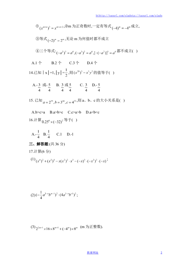 《幂的乘方与积的乘方》同步练习2（喜子的商铺）_1、初中学习资料_4-2、数学_北师大版_北师大版初中数学7下_北师大版初中数学7下_最新7年级数学下册试卷239份均附答案_同步练习180套