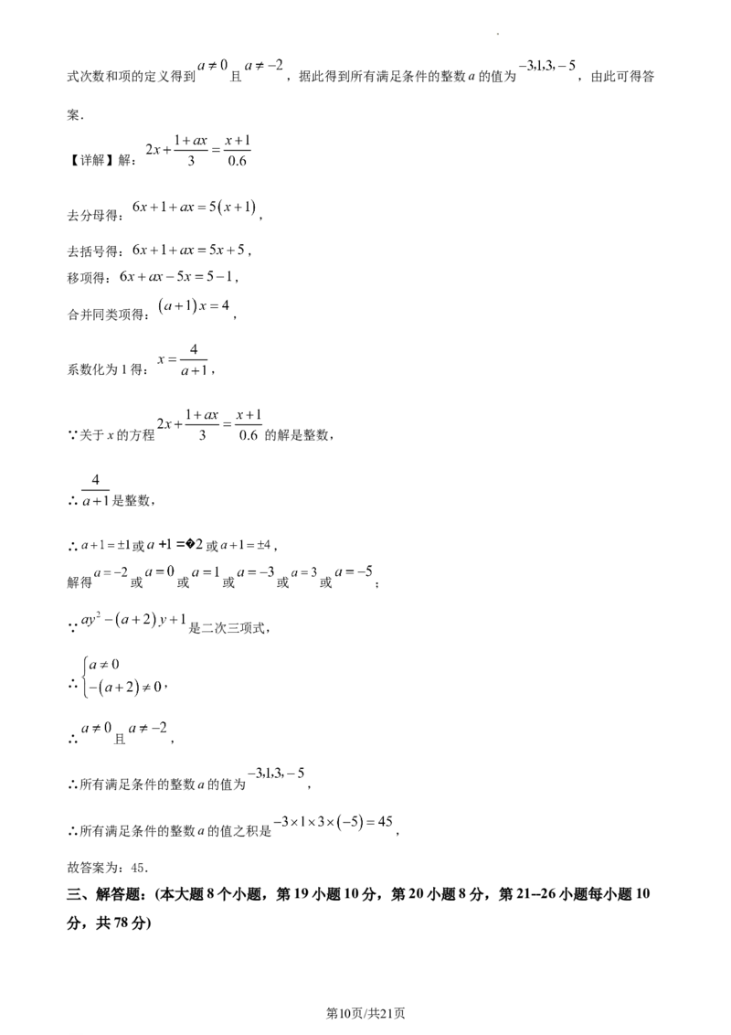 重庆市渝北区2023-2024学年七年级上学期期末数学试题（解析版）_5、期末试卷合集_2024学年《教育发达地区期末试卷》数学7-8上册_2024学年《教育发达地区期末试卷》数学七上(22份)