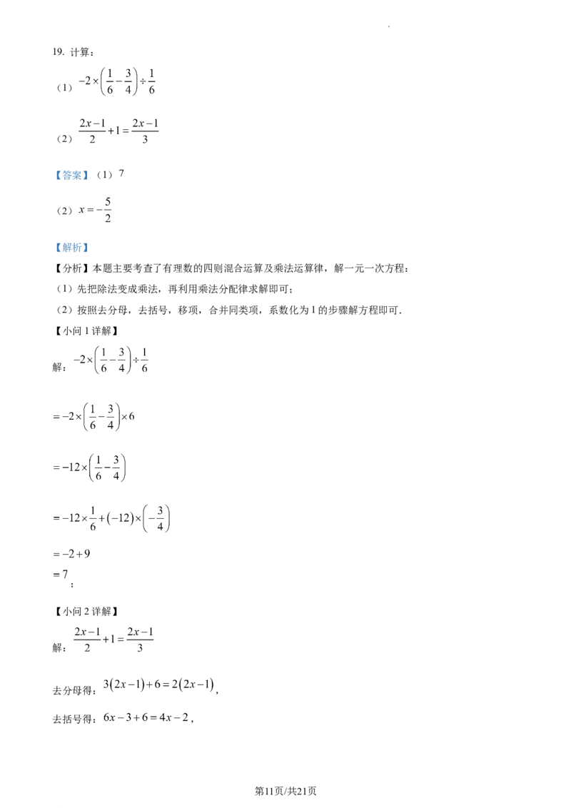 重庆市渝北区2023-2024学年七年级上学期期末数学试题（解析版）_5、期末试卷合集_2024学年《教育发达地区期末试卷》数学7-8上册_2024学年《教育发达地区期末试卷》数学七上(22份)