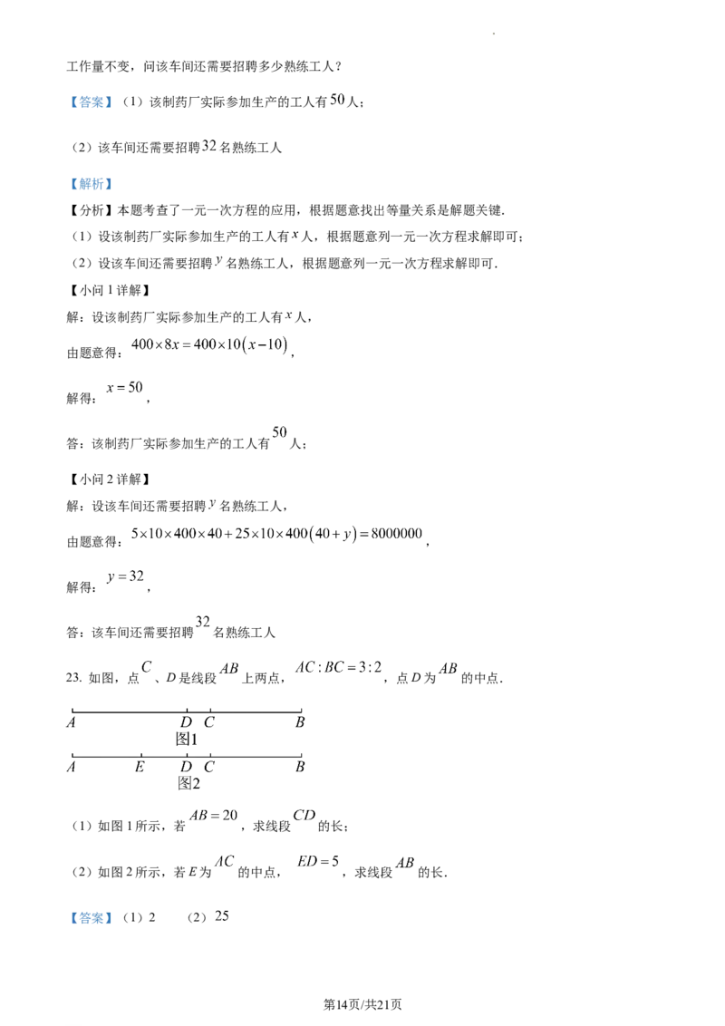 重庆市渝北区2023-2024学年七年级上学期期末数学试题（解析版）_5、期末试卷合集_2024学年《教育发达地区期末试卷》数学7-8上册_2024学年《教育发达地区期末试卷》数学七上(22份)