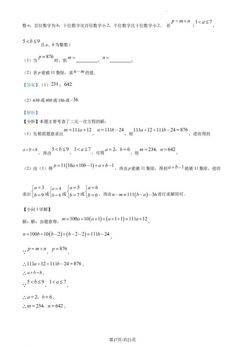 重庆市渝北区2023-2024学年七年级上学期期末数学试题（解析版）_5、期末试卷合集_2024学年《教育发达地区期末试卷》数学7-8上册_2024学年《教育发达地区期末试卷》数学七上(22份)