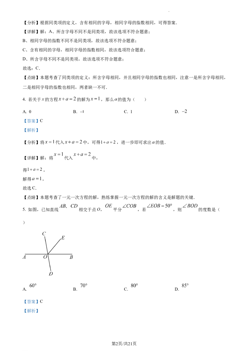 重庆市渝北区2023-2024学年七年级上学期期末数学试题（解析版）_5、期末试卷合集_2024学年《教育发达地区期末试卷》数学7-8上册_2024学年《教育发达地区期末试卷》数学七上(22份)