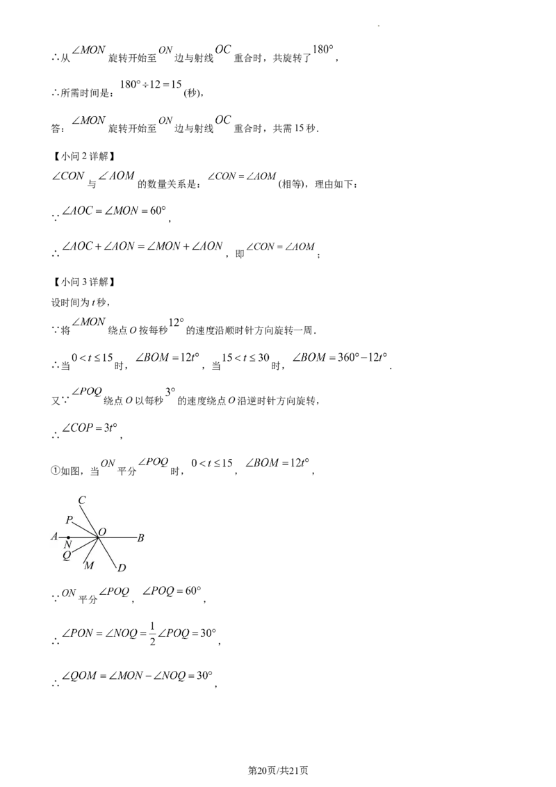 重庆市渝北区2023-2024学年七年级上学期期末数学试题（解析版）_5、期末试卷合集_2024学年《教育发达地区期末试卷》数学7-8上册_2024学年《教育发达地区期末试卷》数学七上(22份)