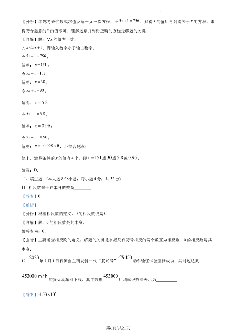 重庆市渝北区2023-2024学年七年级上学期期末数学试题（解析版）_5、期末试卷合集_2024学年《教育发达地区期末试卷》数学7-8上册_2024学年《教育发达地区期末试卷》数学七上(22份)