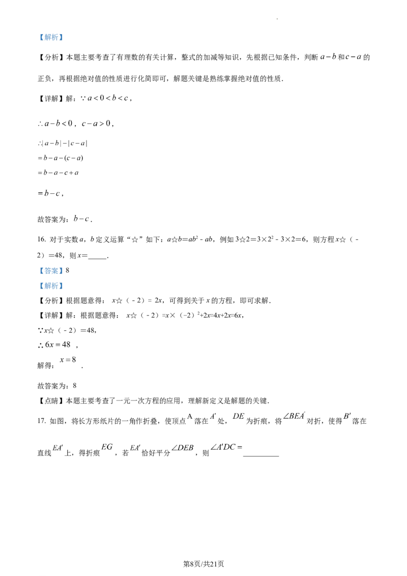 重庆市渝北区2023-2024学年七年级上学期期末数学试题（解析版）_5、期末试卷合集_2024学年《教育发达地区期末试卷》数学7-8上册_2024学年《教育发达地区期末试卷》数学七上(22份)