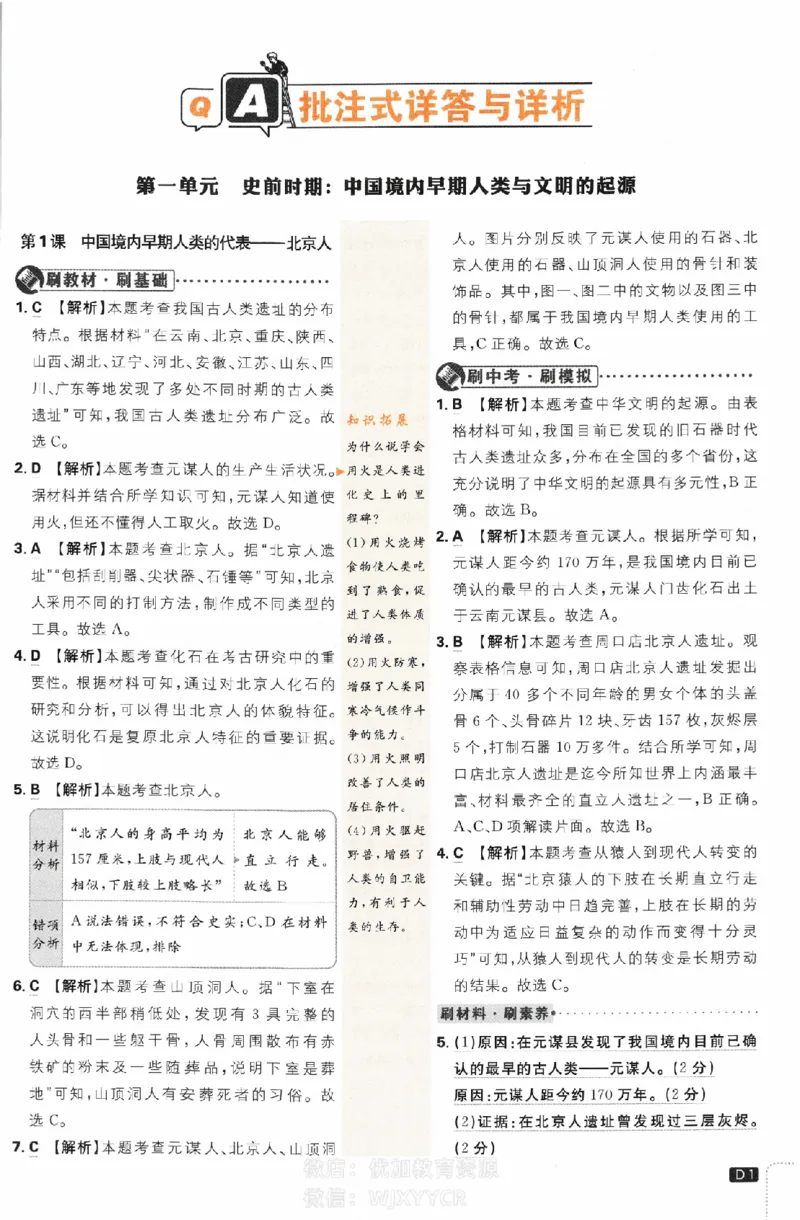 2024版初中必刷题-七上历史人教版答案解析_2、2025初中必刷题合集_初中必刷题23+24+25上册_24初中必刷题上册+下册全_可信网络等多个文件_历年必刷题和24上册_2024版_24初中必刷题-7年级