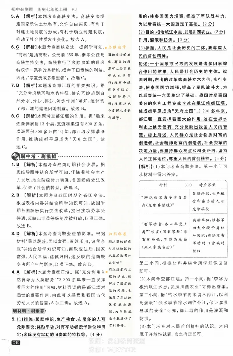 2024版初中必刷题-七上历史人教版答案解析_2、2025初中必刷题合集_初中必刷题23+24+25上册_24初中必刷题上册+下册全_可信网络等多个文件_历年必刷题和24上册_2024版_24初中必刷题-7年级